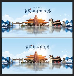 曲阜