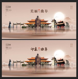曲阜