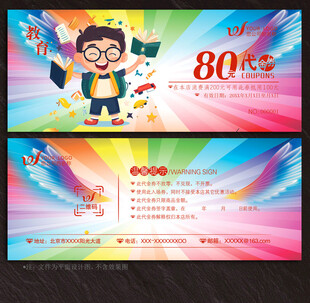 教育代金券
