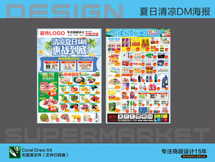 超市海报夏日清凉DM  