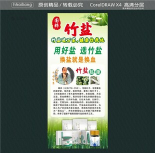 竹盐起源