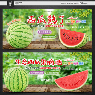 西瓜