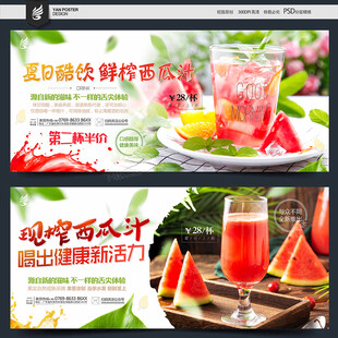 夏日鲜榨果汁