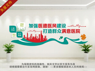 清廉医院建设
