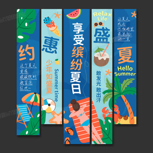 夏天吊旗