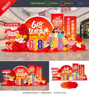 618美陈