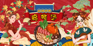 麻辣烫