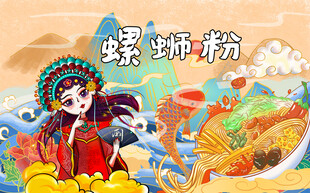 螺蛳粉