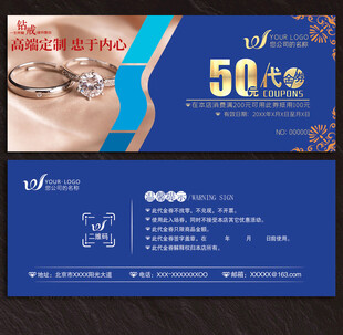 珠宝代金券