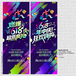 618促销海报