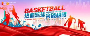 篮球比赛