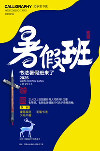 暑假书法班海报