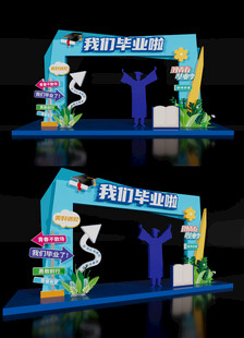  毕业季拍照框毕业门楼