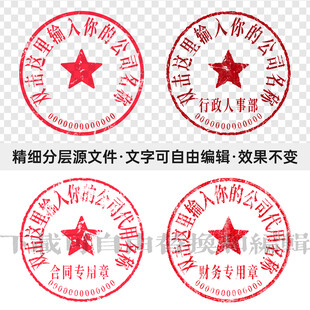 公章 合同章