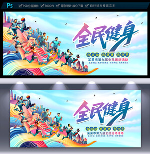 全民健身