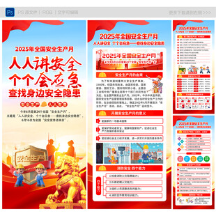 安全生产月展架