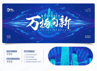蓝色科技年会