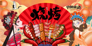 烧烤撸串