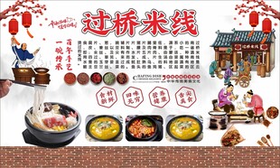 过桥米线