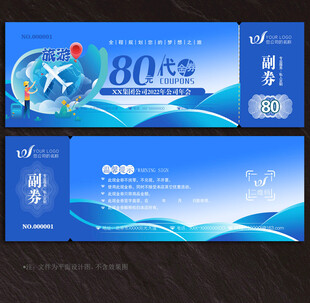旅游代金券