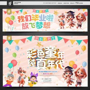 幼儿园毕业