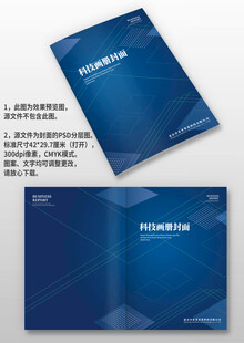 蓝色几何风企业手册科技画册封面