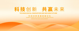 橙色会议背景图