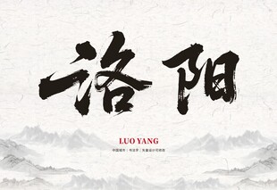 洛阳