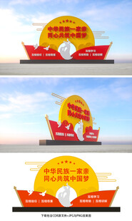 民族团结