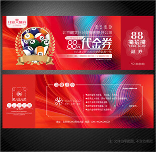 台球代金券