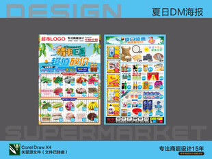 超市海报DM清爽一夏活动