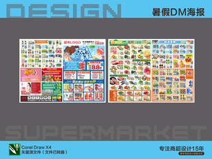 超市DM海报暑假夏日活动