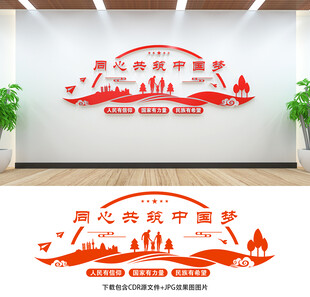 中国梦文化墙