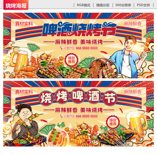 烧烤海报