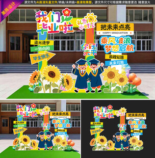 幼儿园毕业拍照框