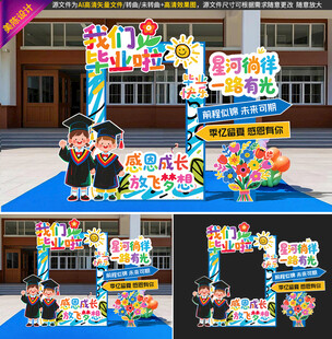 幼儿园毕业拍照框