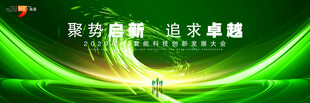 绿色会议