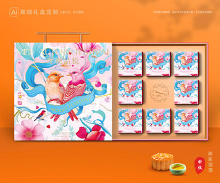 月饼包装 中秋礼盒