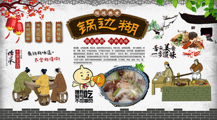 锅边糊背景墙