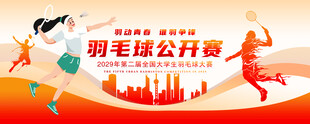 羽毛球