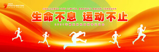 运动展板