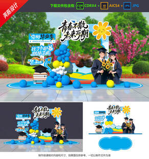 毕业拍照框