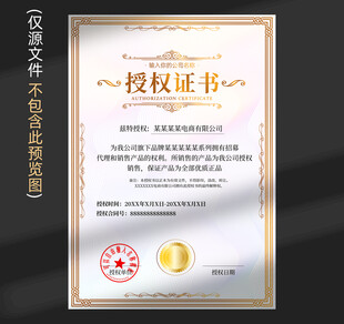 授权证书