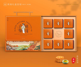 月饼包装 中秋礼盒