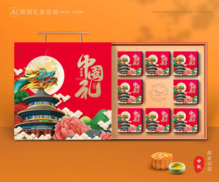月饼包装 中秋礼盒