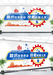 职教文化墙