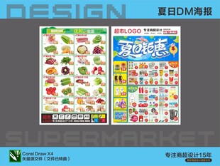 超市海报DM 夏天夏日钜惠