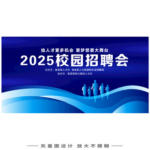 2025校园招聘会