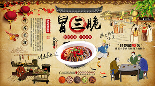 冒三脆背景墙