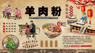 羊肉粉背景墙